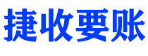 玉田讨债公司